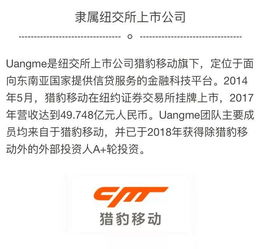 亞洲信貸 再添強援 獵豹移動成為牛交所底層資產方