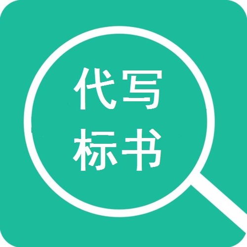 瀘州正規投標標書代做代寫公司
