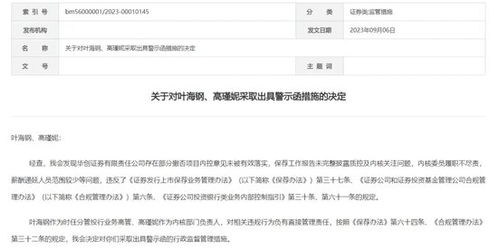 華創(chuàng)證券信譽 擔(dān)保 保代重大違規(guī),下一個能力定資格的敗筆是誰