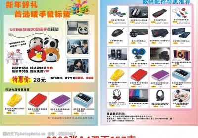 數碼配件dm單圖片素材