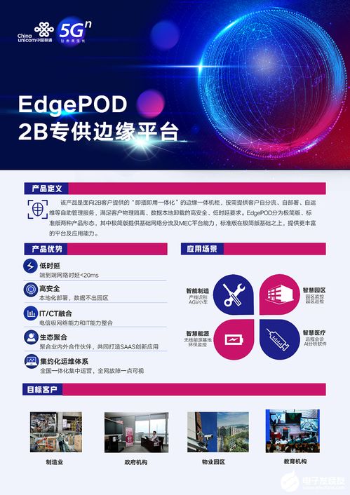中國聯通發布三款MEC產品，以計算機系統服務為核心，共建邊緣云產業新生態